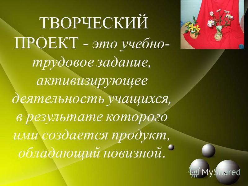 Сайт творческие проекты и работы учащихся