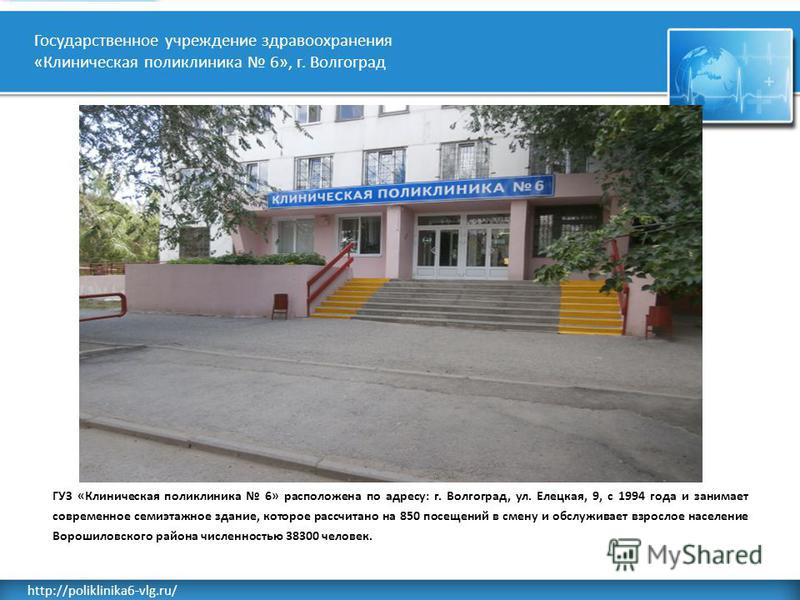 Где находится поликлиника номер 2
