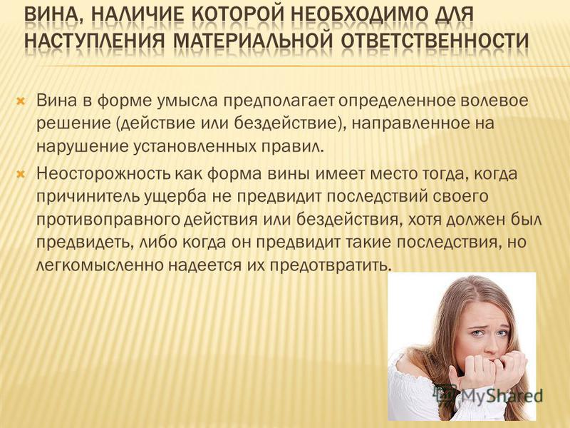 если вина в форме умысла и неосторожности халатность небрежность эти
