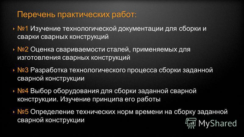 Проектирование Сварных Конструкций Курсовой Проект Проектирование Сварных Конструкций Курсовой Проект