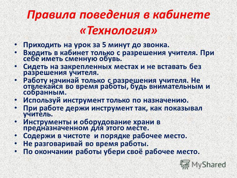 Инструкции по пожарной безопасности в кабинете технологии