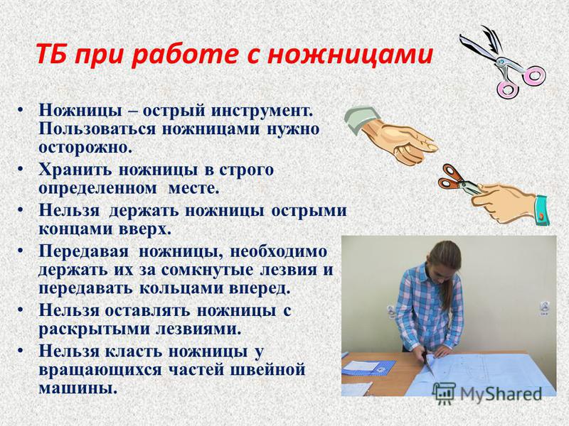 Инструкция по охране труда учителя технологии