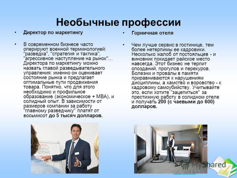 Быть боссом крупной компании примеры профессий Профессии руководителей список - TouristMaps.ru