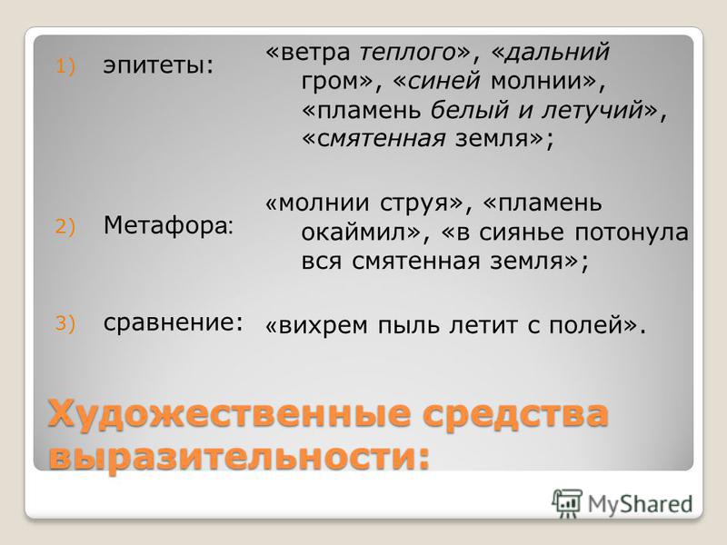 Антитеза Это Троп