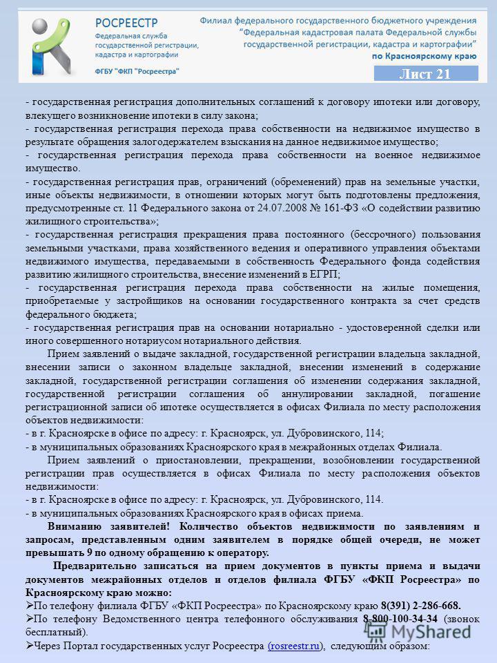 Ипотека в силу закона пример Заявление ипотека в силу закона образец