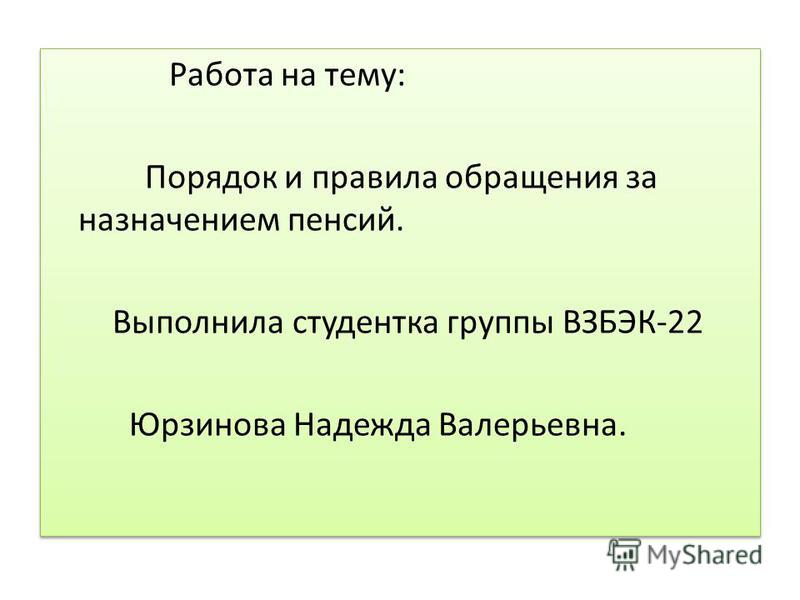 Оплачивается ли декретный отпуск в стаже пенсии