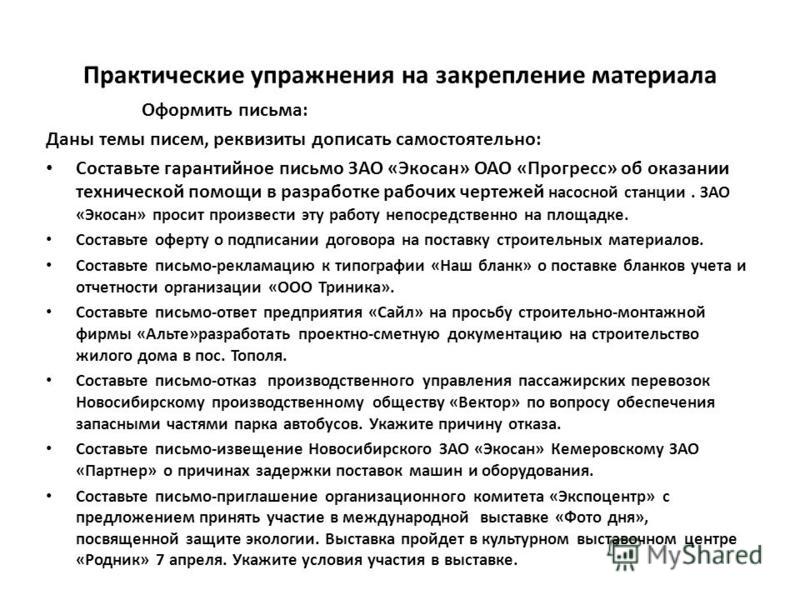 Составить письмо приглашение организационного комитета экспоцентр Составить письмо приглашение организационного комитета экспоцентр