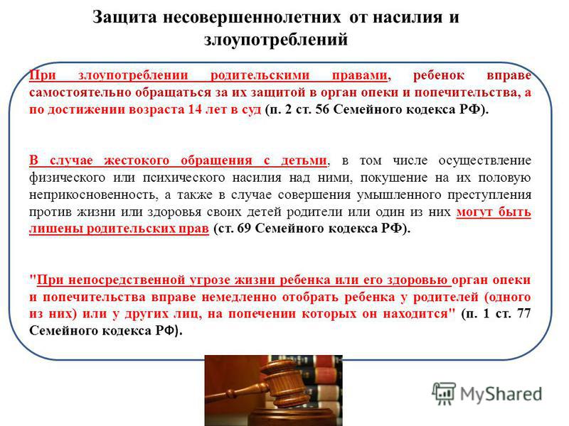 как злоупотребление осуществлением семейных прав что