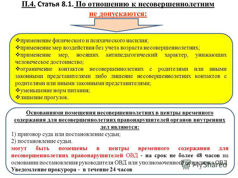 Статья за отношения с несовершеннолетними Статья за отношения с несовершеннолетними