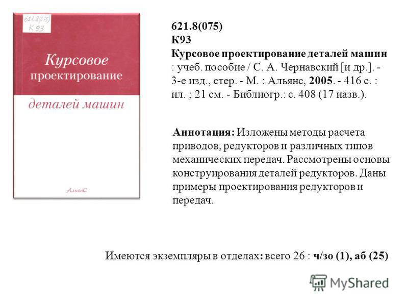 Дунаев Курсовое Проектирование Деталей Машин Pdf Дунаев Курсовое Проектирование Деталей Машин Pdf