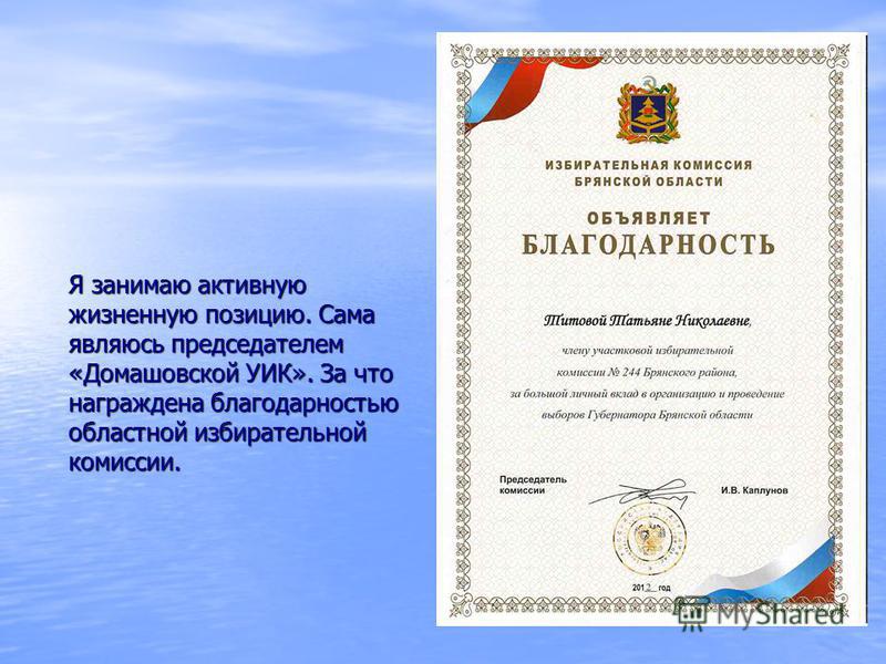 Благодарственное письмо городу