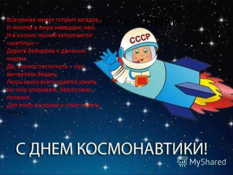 Картинки ко дню космонавтики