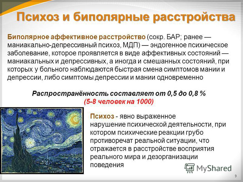Психический статус биполярное аффективное расстройство Психический статус биполярное аффективное расстройство