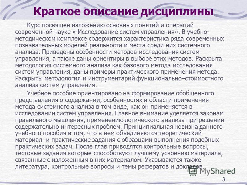 Реферат: Исследование систем управления в ПБЮЛ Реферат: Исследование систем управления в ПБЮЛ