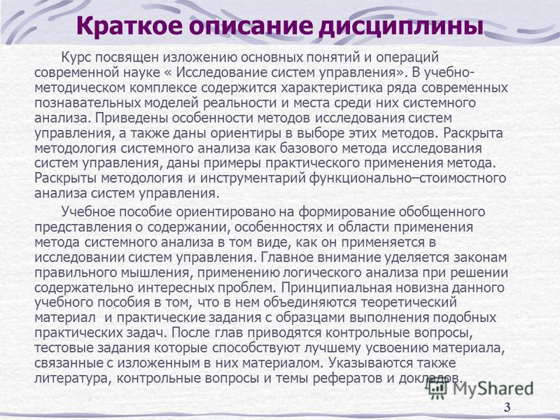 Контрольная работа: Системное исследование и факторный анализ систем управления