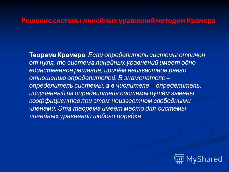Реферат На Тему Методы Решения Линейных Уравнений Реферат На Тему Методы Решения Линейных Уравнений