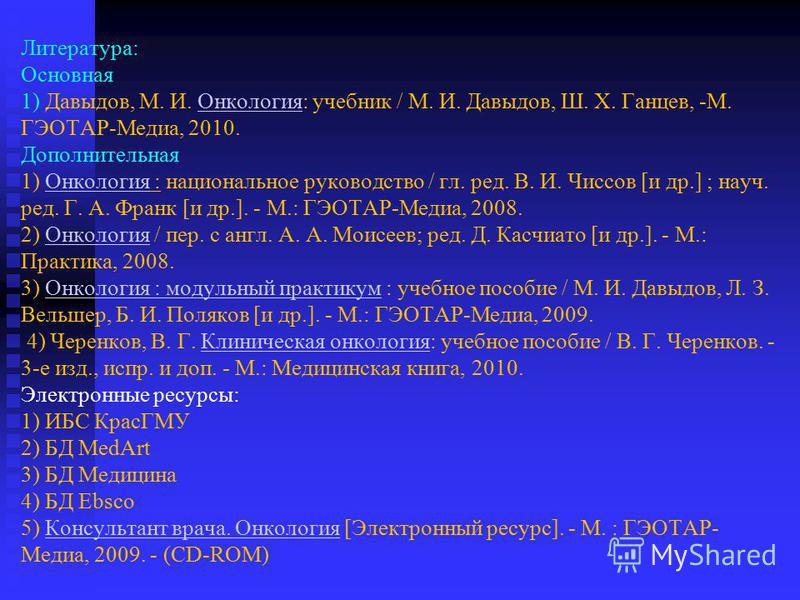 Учебник онкология ганцев 2018 скачать бесплатно