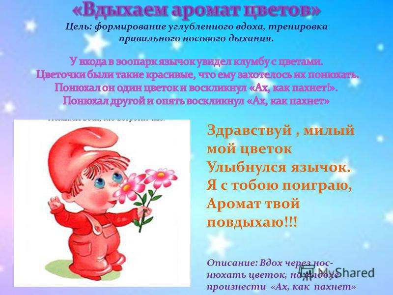 Как нюхать цветок Как нюхать цветок