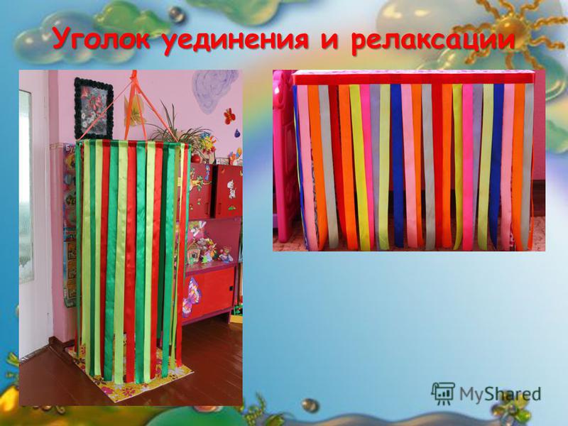 Уголок для релаксации как сделать Уголок для релаксации как сделать