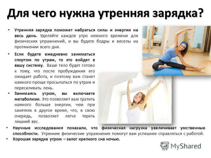 Утренняя Физическая Зарядка Реферат Утренняя Физическая Зарядка Реферат