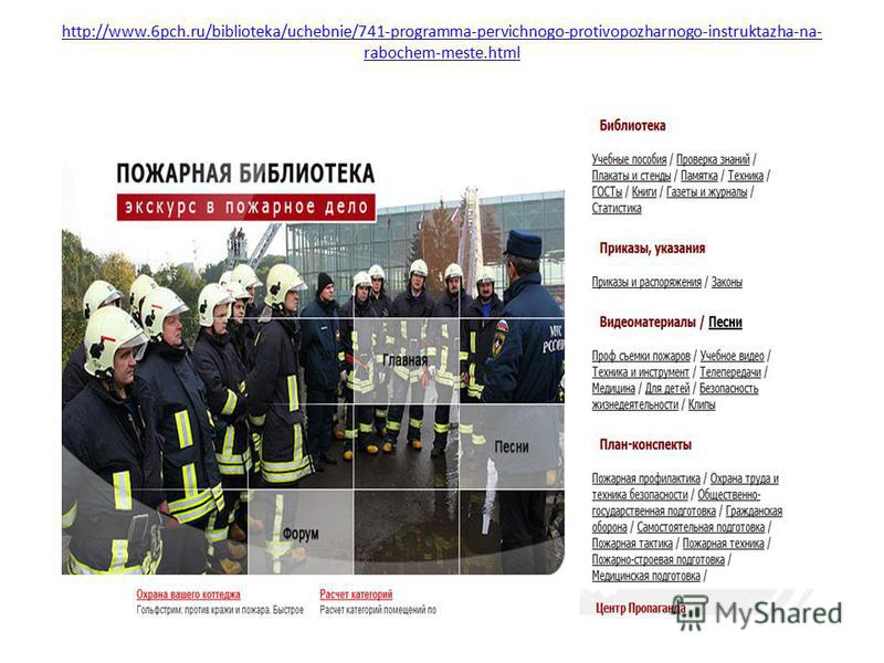 План самостоятельной подготовки пожарных План самостоятельной подготовки пожарных