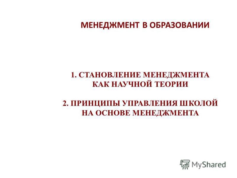 Реферат: Общая теория менеджмента