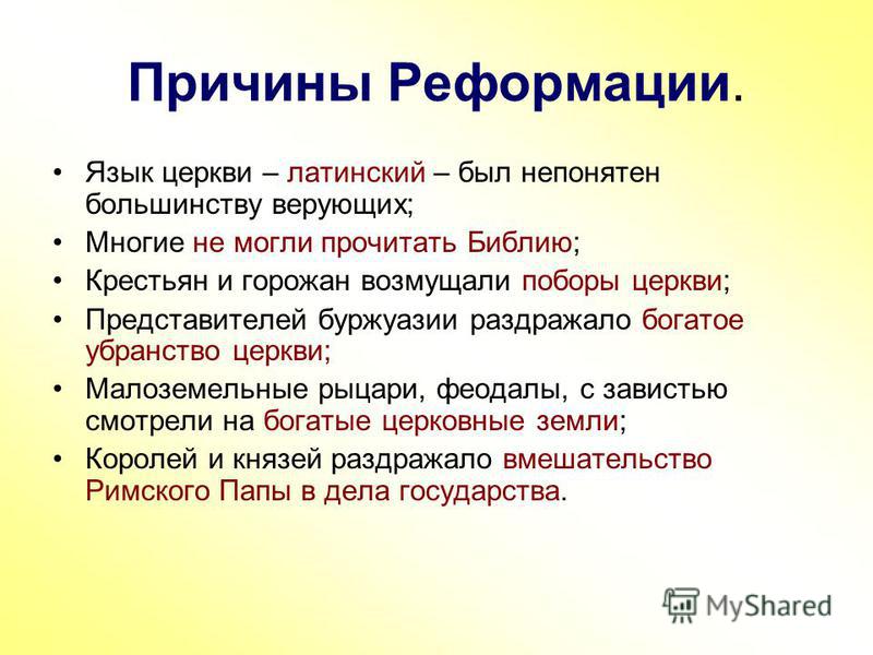 Реформация В Европе Мини Сочинение Реформация В Европе Мини Сочинение