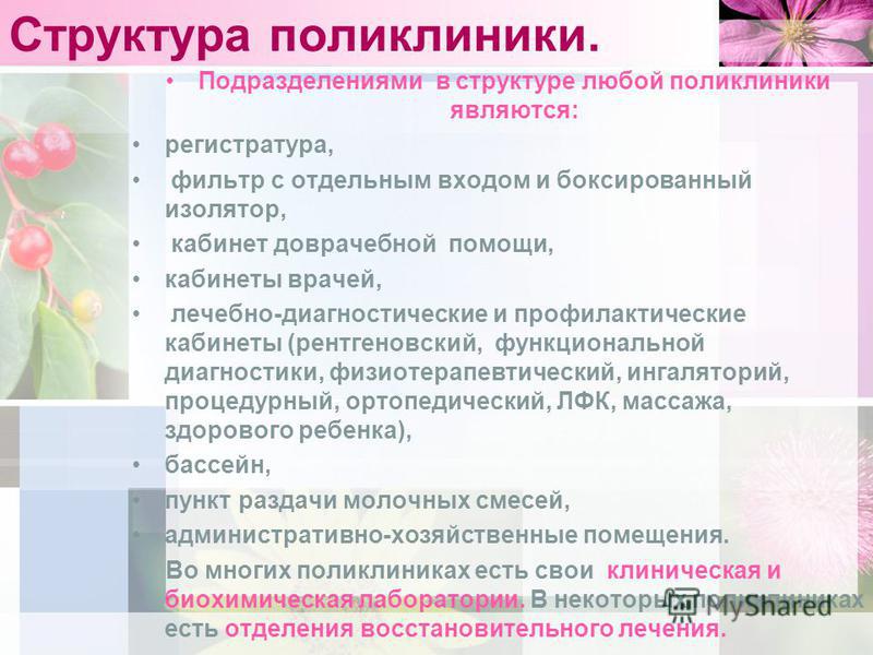 схема структура детской поликлиники
