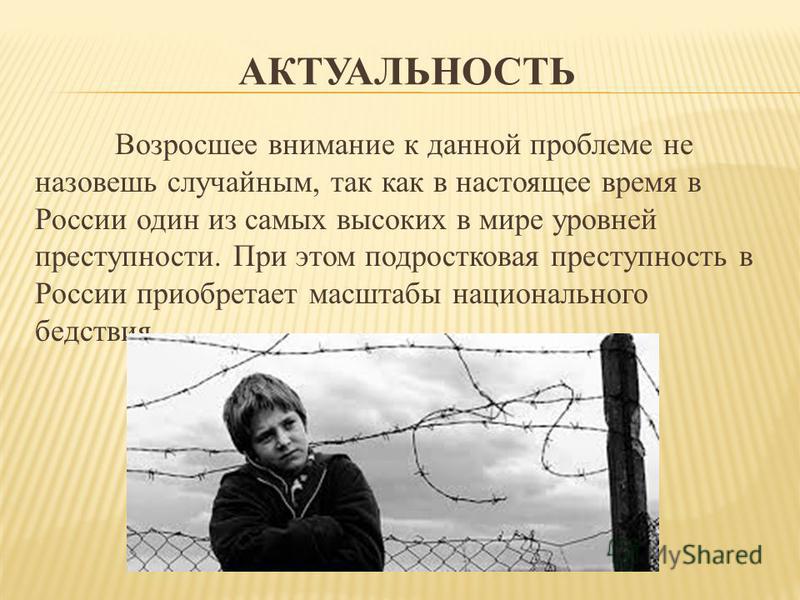 Проблема преступность среди молодежи для проекта