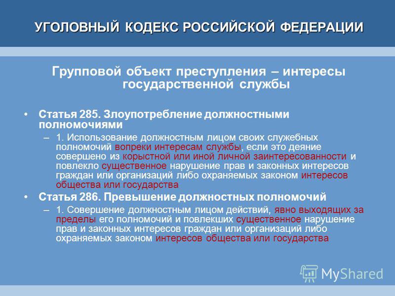 подлог документов должностным лицом ук рф