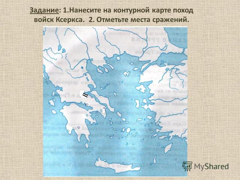 Контурная карта грекоперсидские войны