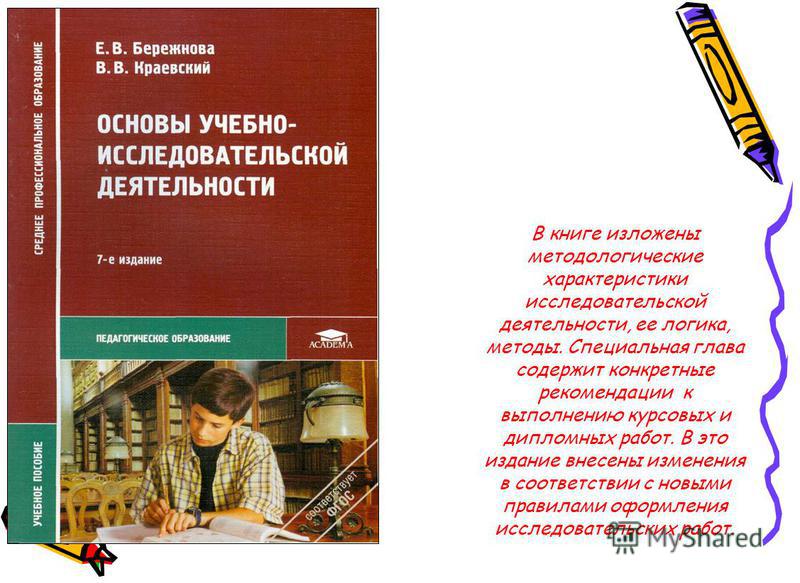 Темы для проекта основы исследовательской деятельности