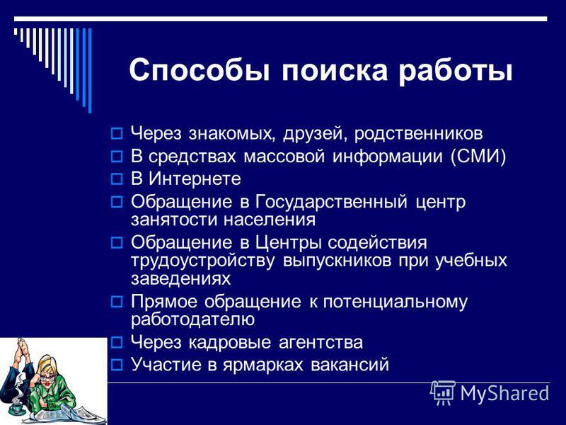 Технологии поиска работы и трудоустройства, euro truck simulator 2 x64 деньги и numero caja la araucana Технологии поиска работы и трудоустройства