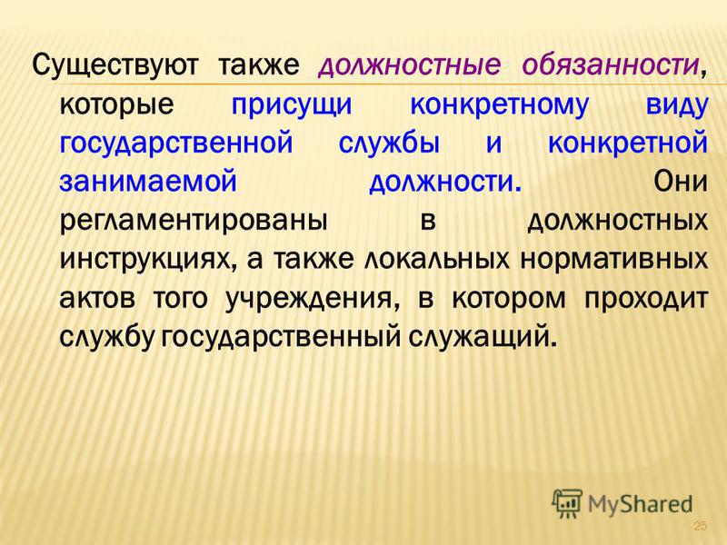 Должностная Должностная