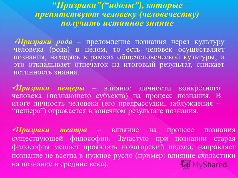 Тема 3. Западноевропейская философия 17-18 веков – 4 часа Тема 3. Западноевропейская философия 17-18 веков – 4 часа