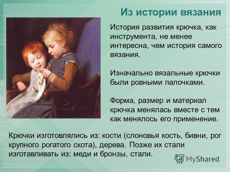 История вязания крючком сообщение 93