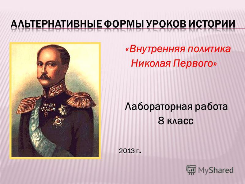 Внутренняя Политика Николая 2 Сочинение Внутренняя Политика Николая 2 Сочинение