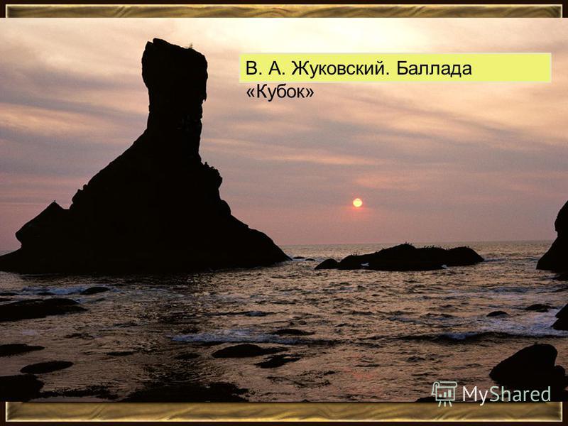 скачать жуковский кубок