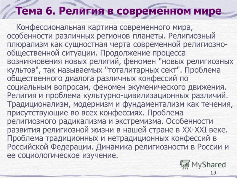 Реферат: Религия, как социальный феномен