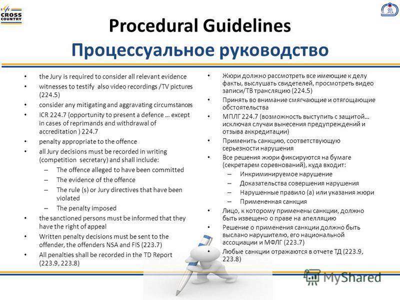 Procedural Guidelines Процессуальное руководство the Jury is required to consider all relevant evidence witnesses to testify also video recordings /TV pictures (224.5) consider any mitigating and aggravating circumstances ICR 224.7 (opportunity to pr