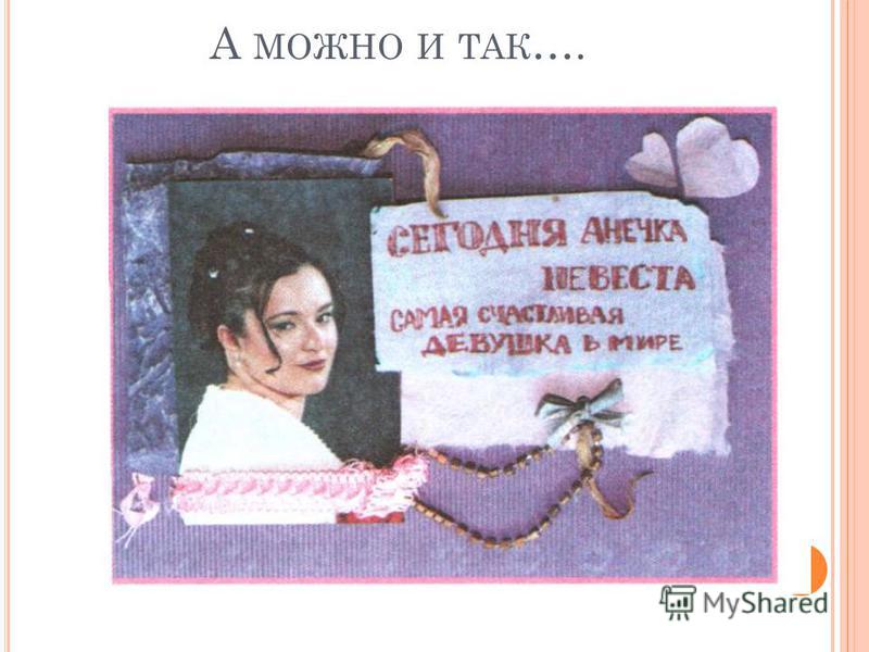 Скрапбукинг что это такое презентация Скрапбукинг что это такое презентация