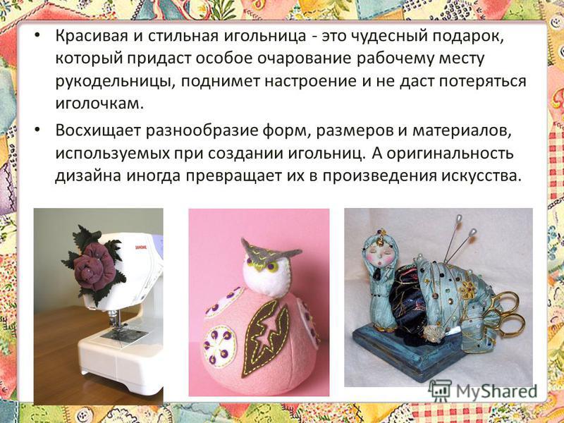 Проблемная ситуация в проекте по технологии игольница