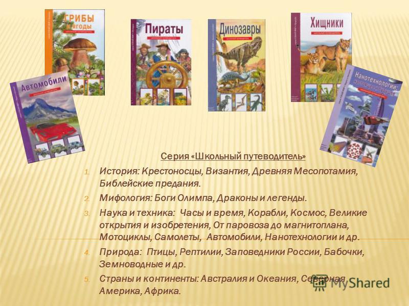 Скачать все книги бесплатно школьный путеводитель