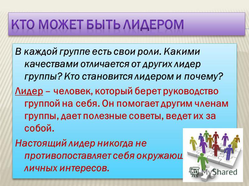 Эссе Каким Должен Быть Лидер 4 Класс Эссе Каким Должен Быть Лидер 4 Класс