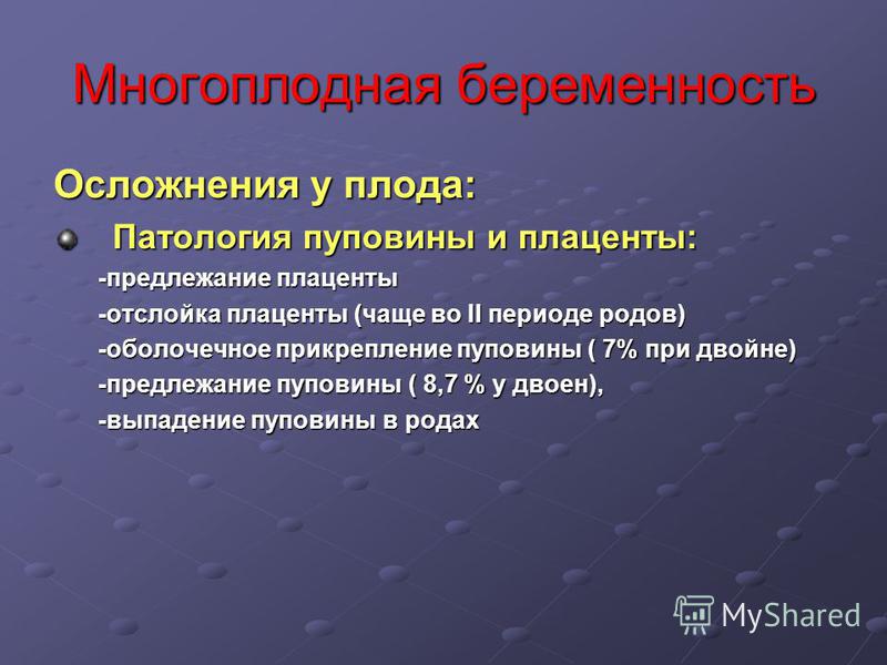 Предлежание плаценты многоплодная беременность Предлежание плаценты многоплодная беременность