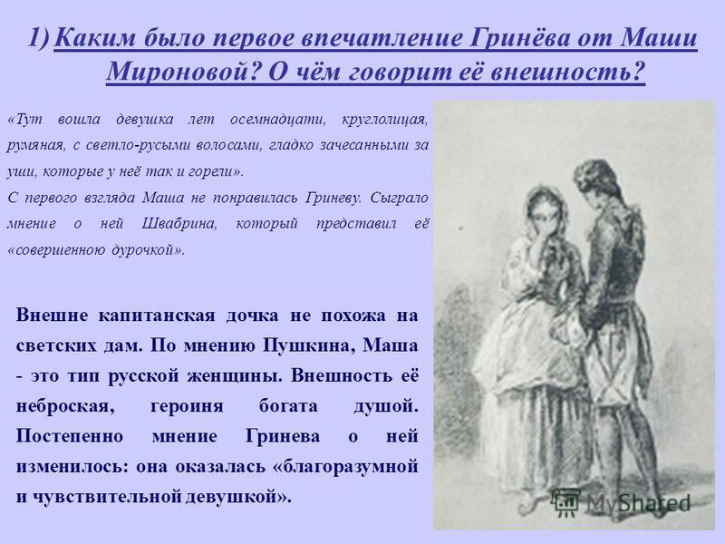 Смысл Названия Произведения Капитанская Дочка Сочинение Смысл Названия Произведения Капитанская Дочка Сочинение