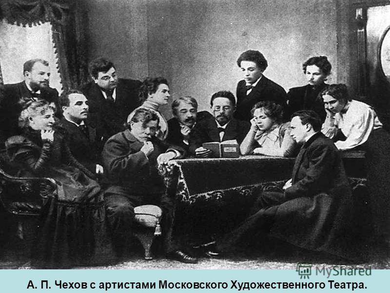 А. П. Чехов с артистами Московского Художественного Театра.