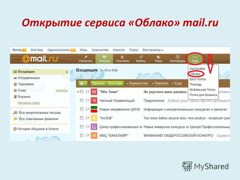 Открытие сервиса «Облако» mail.ru