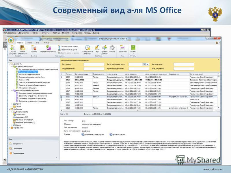 Современный вид а-ля MS Office