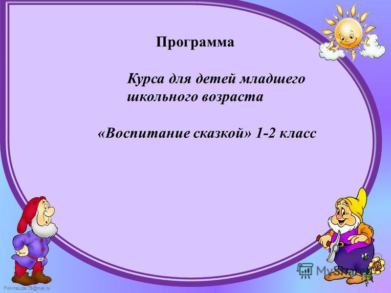 Сценарий для детей младшего школьного возраста с играми Сценарий для детей младшего школьного возраста с играми